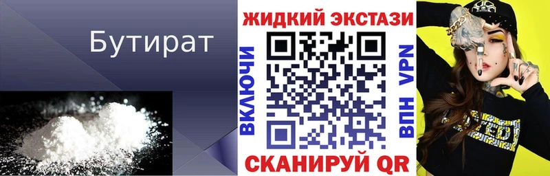 Бутират буратино  Купить где  Иноземцево 