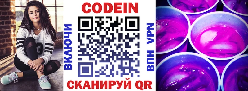 Купить  Иноземцево  Кодеин Purple Drank 